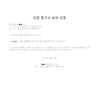 요청 (대금청구서송부) 요청 (대금청구서송부)